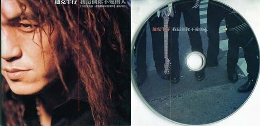 Taiwan Dick & Cowboy 迪克⽜仔 我这个你不爱的人 2000 What's Music CD FCS439