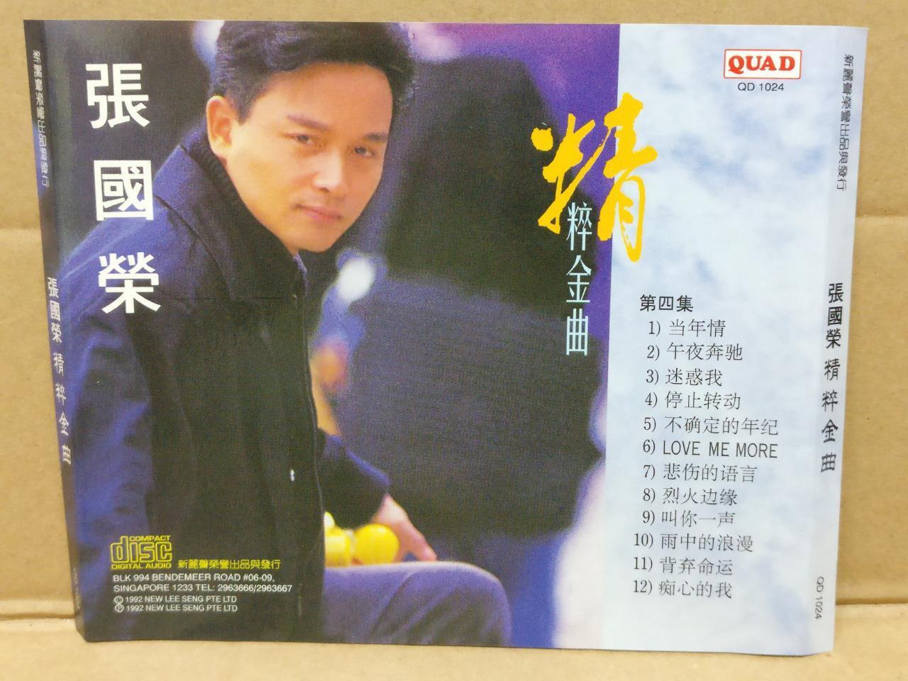 Mega Rare Hong Kong Leslie Cheung 張國榮 张国荣 金粹金曲 (4) 1992 Singapore CD FCS8797