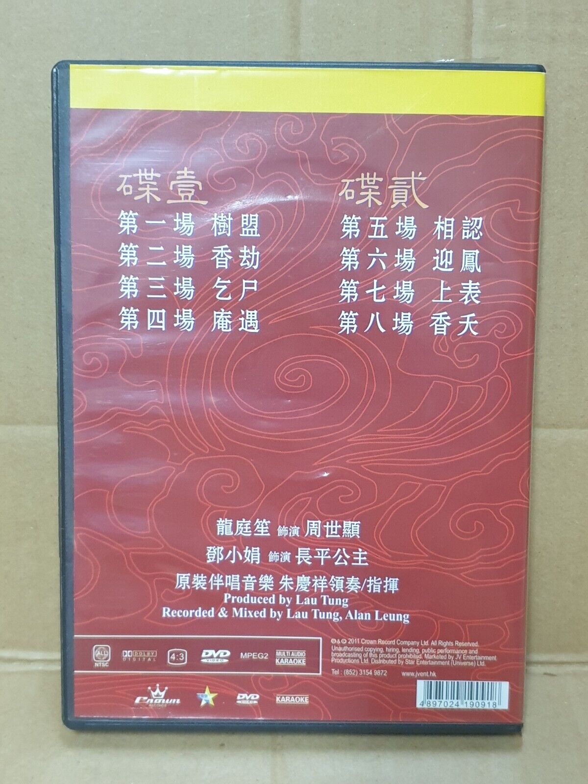Hong Kong Cantonese Opera 帝女花 邓小娟 龙庭笙 Karaoke Chinese DVD (FCB2373)