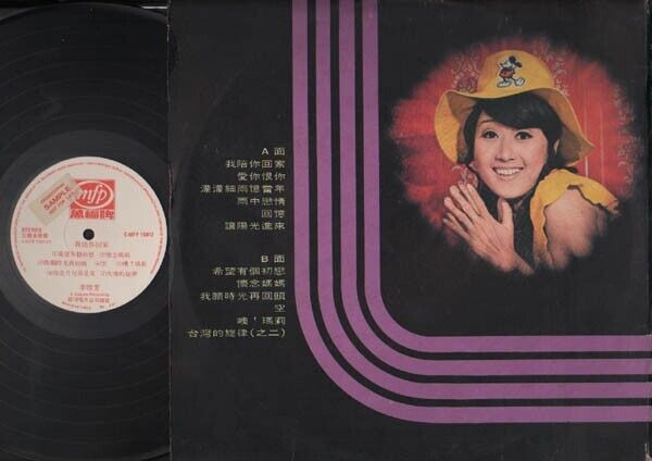 Taiwan Lee Yea Fang 李雅芳 我陪你回家 G/F Chinese LP Promotion Copy 12" CLP3082