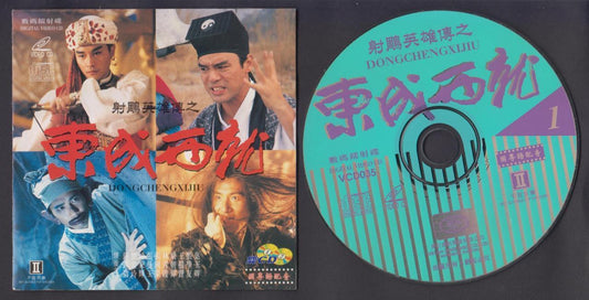 Movie Eagle Shooting Heroes 东成西就 Leslie Cheung 张国荣 梁朝伟 2x VCD Video CD FCS6522