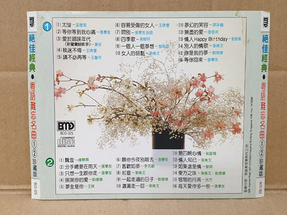 巫启贤 刘德华 黄安 叶倩文 吕方 Various Artists Chinese Singapore 2x CD (FCS10491)