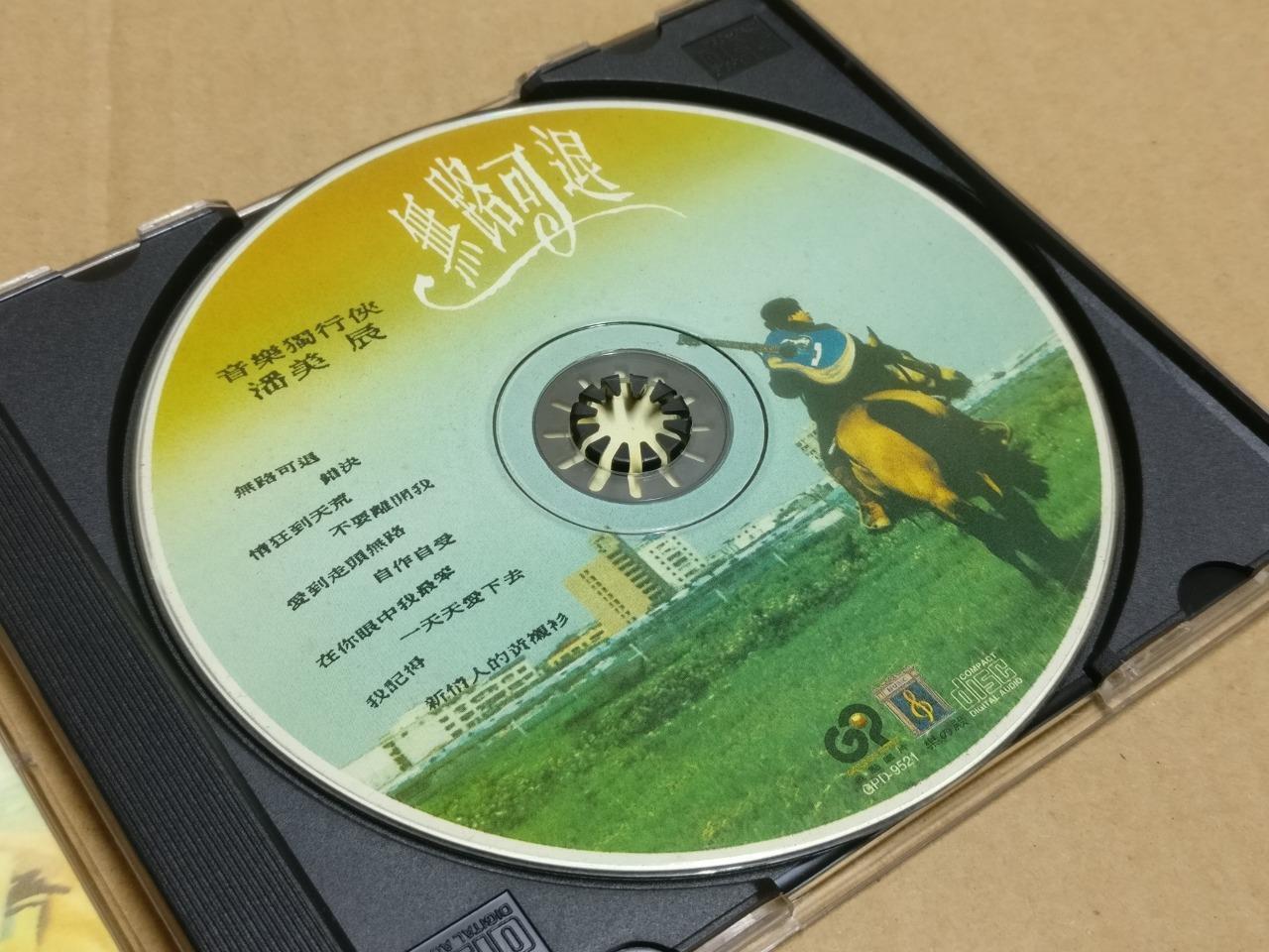 Rare Taiwan Pan Mei Chen 潘美⾠ 无路可退 不要离开我 自作自受 1995 Chinese CD FCB1955