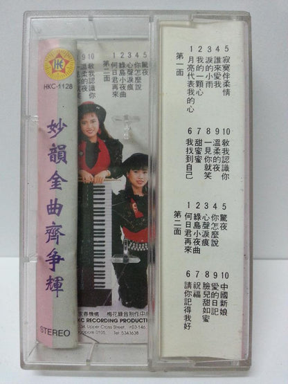 Singapore Aisa Cindy Doll Girls Electric Band 仙蒂 娃娃⼦乐队 Cassette 卡帶 磁帶 CS1320