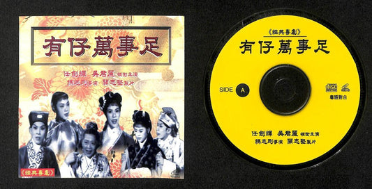 Hong Kong 任劍輝 任剑辉 吴君丽 Malaysia Cantonese Chinese Opera 2x VCD FCS7905