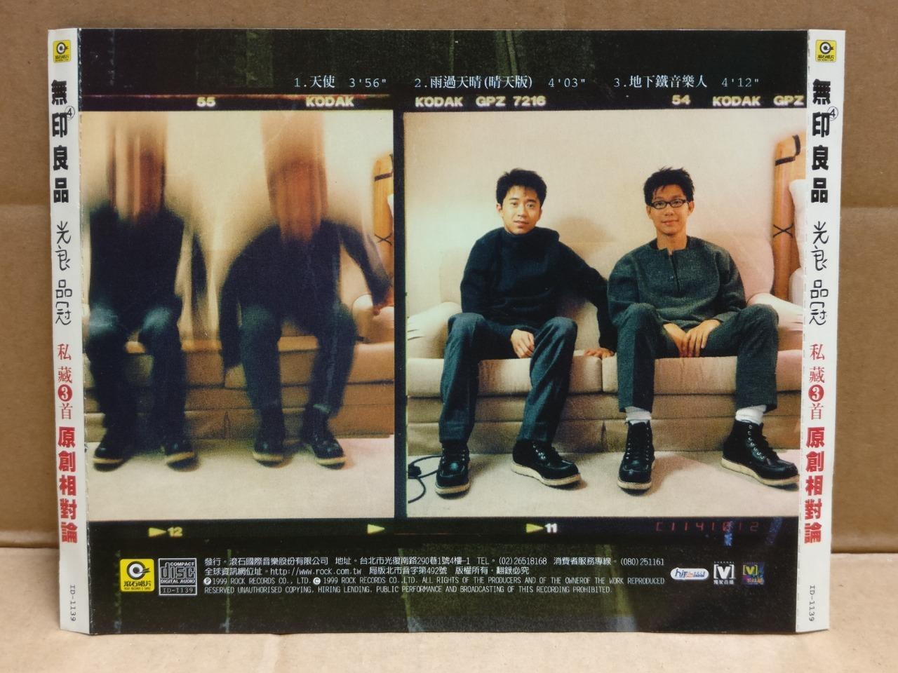 Malaysia Wu Yin Liang Pin ⽆印良品 光良和品冠 原创相对论 1999 Taiwan Chinese CD FCS9764
