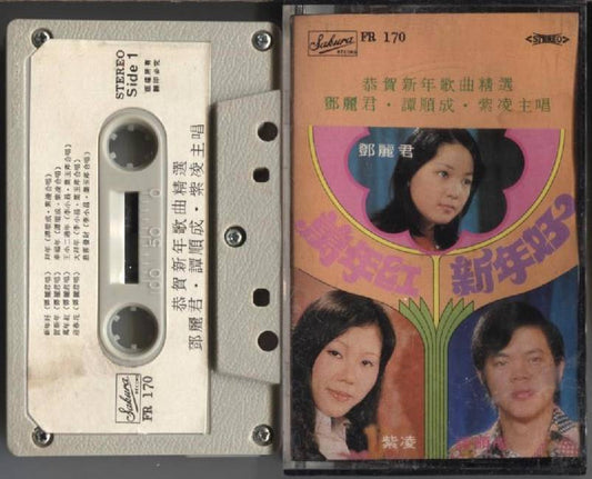 Taiwan Teresa Teng 邓丽君 & Tam Shun Chen 谭顺成  Rare Singapore Cassette CS986