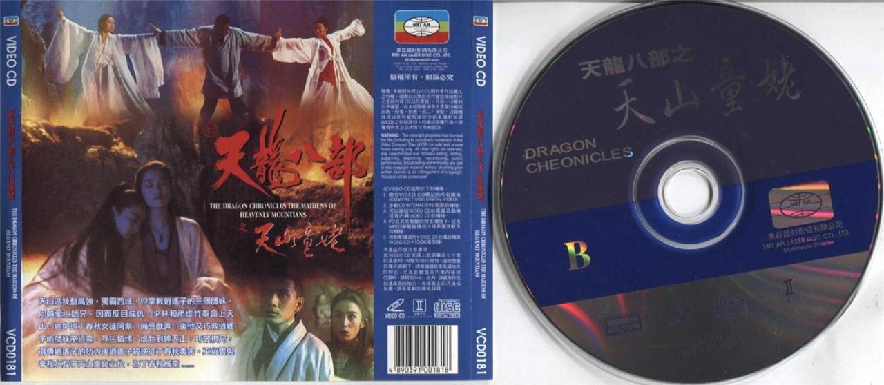 HK Movie Dragon Chronicles 天山童姥 林⻘霞 Gong Li 巩俐 张敏  2x VCD Video CD FCS3505