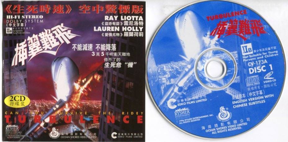 Movie Turbulence Ray Liotta Lauren Holly Mega Rare Hong Kong 2x VCD FCS5451