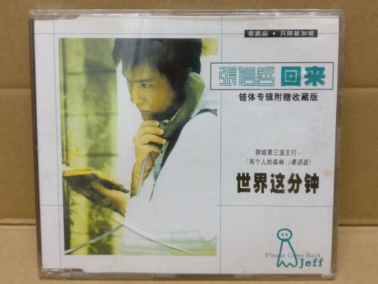 Taiwan Jeff Chang 张信哲 回来 非卖品 1999 Mega Rare Promo Singapore Only CD FCB1514