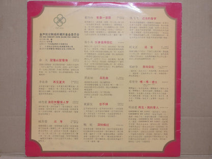 Mega Rare Teresa Teng Fung Fei Fei 邓丽君 刘文正 凤飞飞 G/F Singapore Chinese LP CLP5547