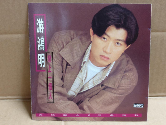 Taiwan Chris You Hong Ming 游鸿明 恋上一个人 Rare Singapore Chinese CD FCS9829