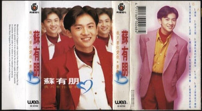 Taiwan Alec Su You Peng 苏有朋 1992 UFO Rare Singapore Cassette 卡帶 磁帶 CS685