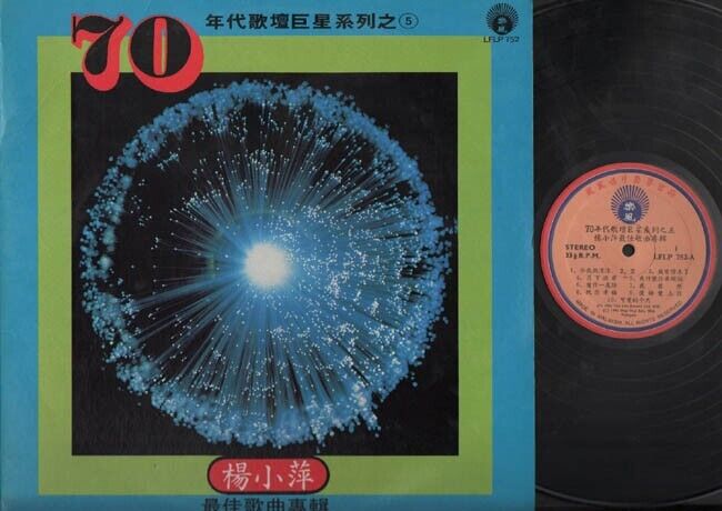 Taiwan 70's Yang Xiao Ping 杨小萍 Greatest Hits Chinese Pop 12" LP CLP2548