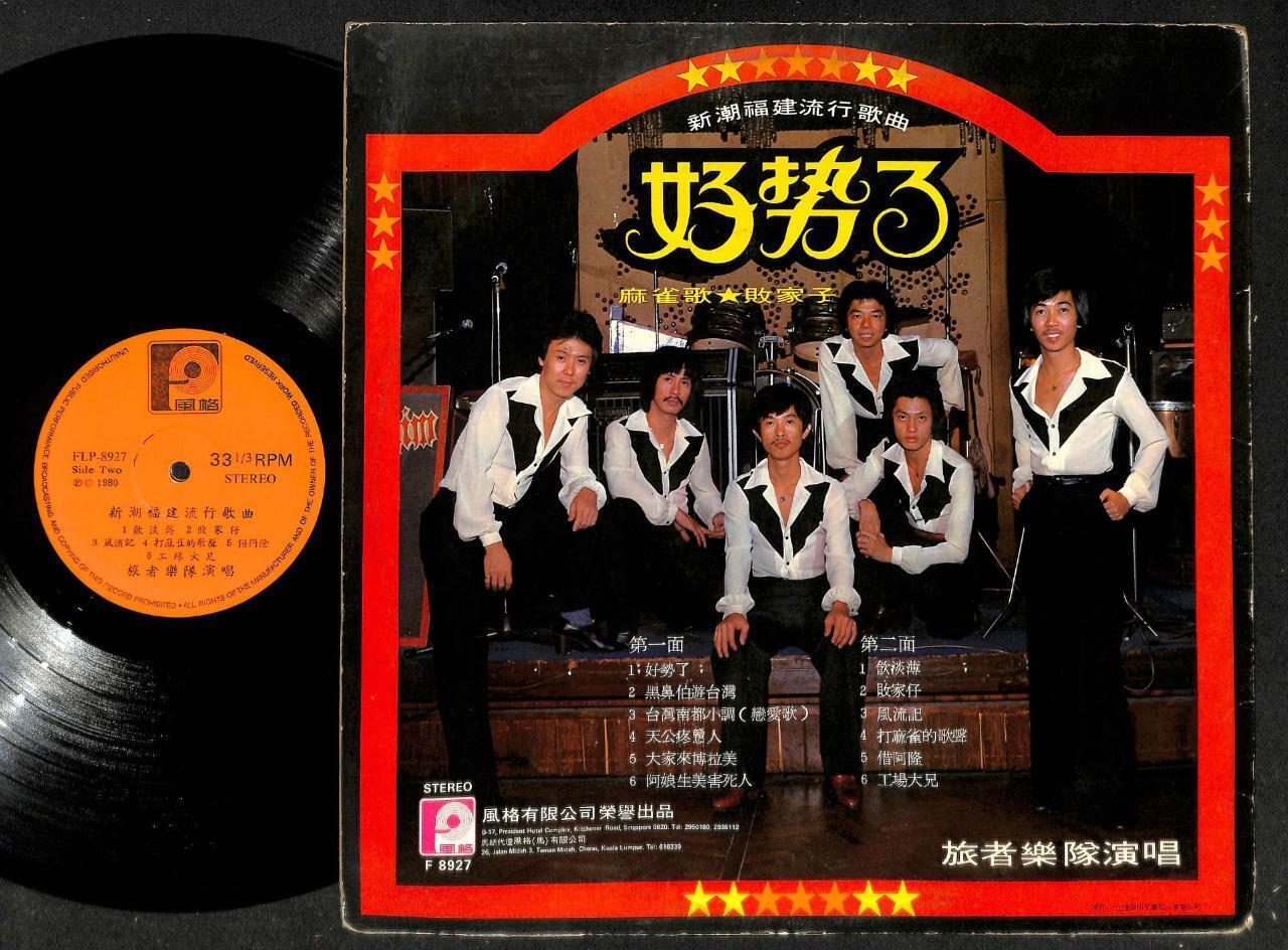 Singapore The Travellers Band Hokkien Songs Men Retro Clothes Chinese LP CLP5010