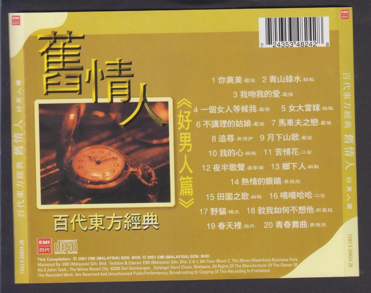 Taiwan China Yao Min Yan Jun Jiang Hong Compilation EMI Malaysia CD FCS6888