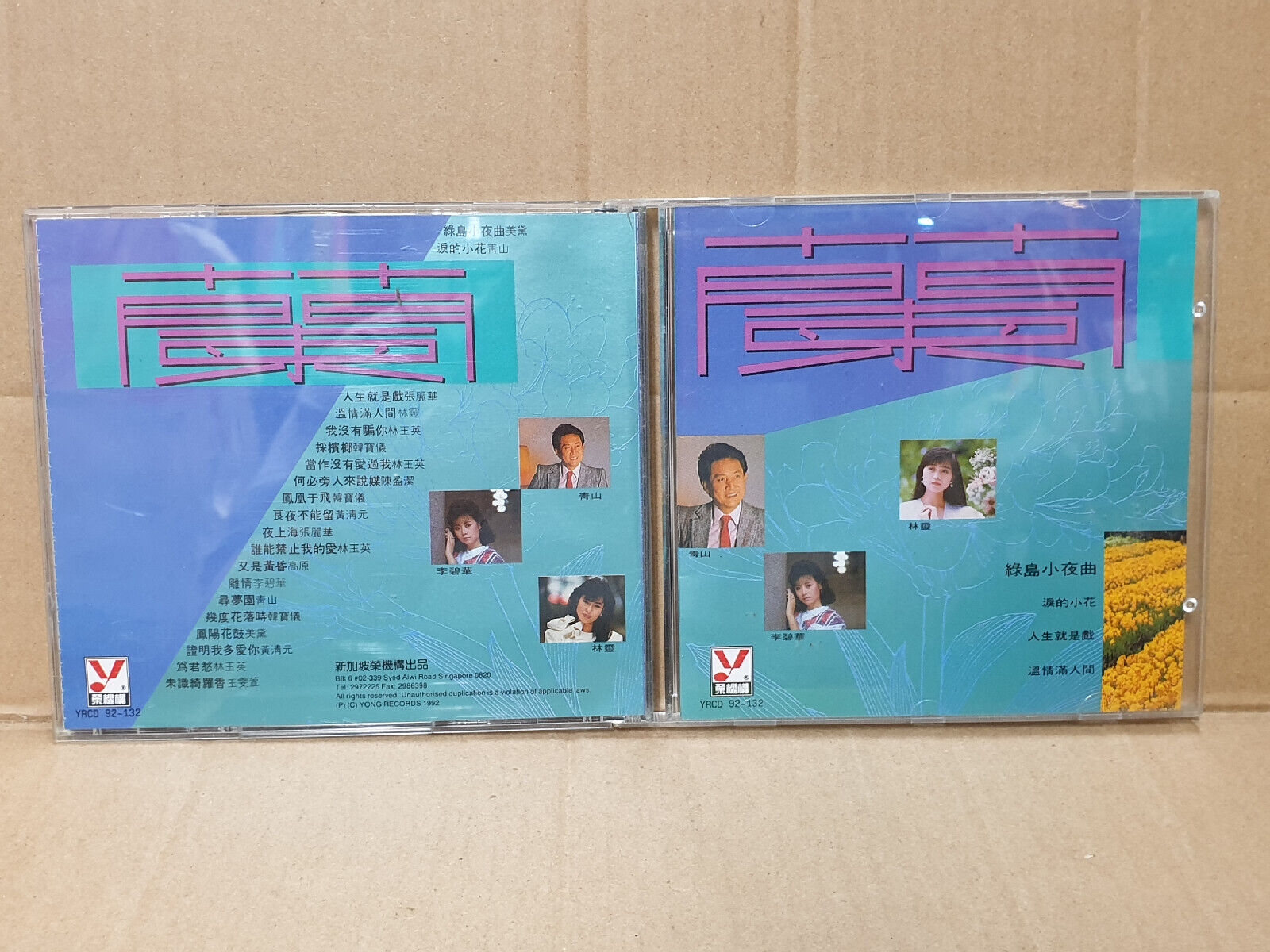 Various Artists 韩宝仪 黄清元 青山 李碧华 美黛 林玉英 1992 Chinese Singapore 4x CD (FCB2551) H