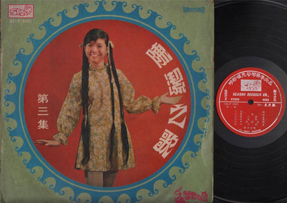 Rare Singapore Chen Jie 陈洁 & Mega Rare Golden Melody Band Chinese 12" LP CLP4097