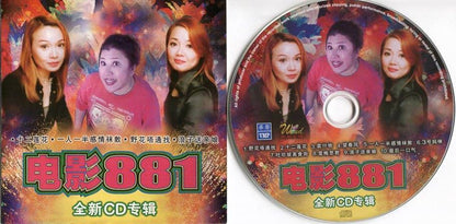 Mega Rare Singapore Movie 881 OST Liu Ling Ling Ming Zhu Sisters CD FCS4547