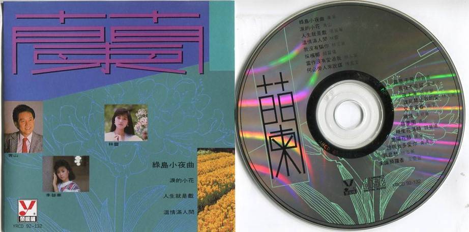 Taiwan Han Bao Yi 韩宝仪 李碧华 高原 美黛 1992 Rare Singapore CD FCS5026