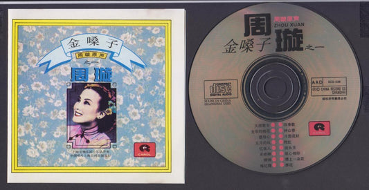 China Hong Kong Chow Hsuan Zhou Xuan 周璇 China CD FCS5899