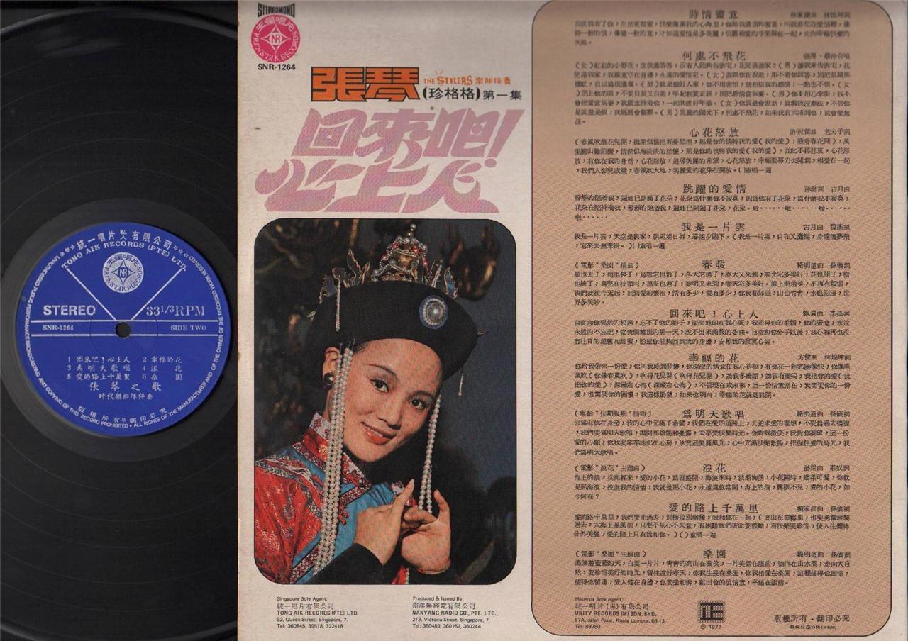 Taiwan Zhang Qin 张琴 (珍格格) & Stylers Band 1977 回来吧!心上人 Chinese OST LP CLP3959