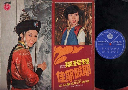 Taiwan Xia Ling Ling 夏玲玲 & Stylers Band OST Chinese LP 12" CLP1814