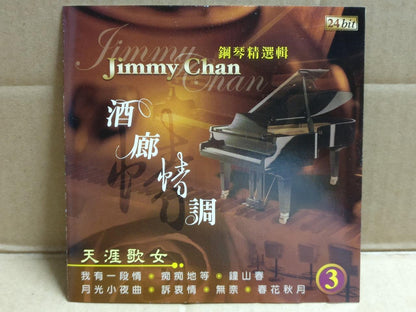 Jimmy Chan Piano Instrumental Music 天涯歌女 月光小夜曲 24Bit Rare Singapore CD FCS9826