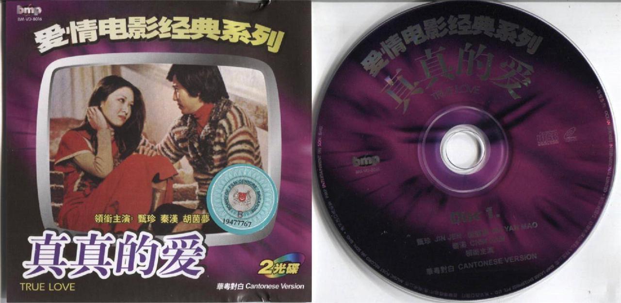 Mega Rare Taiwan Movie Collection True Love 真真的爱 秦漢 胡茵梦 Singapore 2x VCD FCS3501