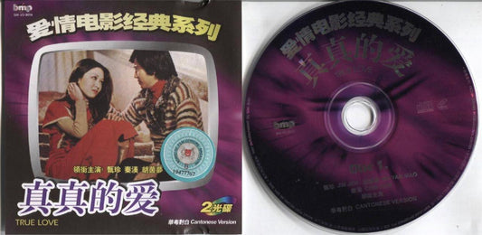 Mega Rare Taiwan Movie Collection True Love 真真的爱 秦漢 胡茵梦 Singapore 2x VCD FCS3501