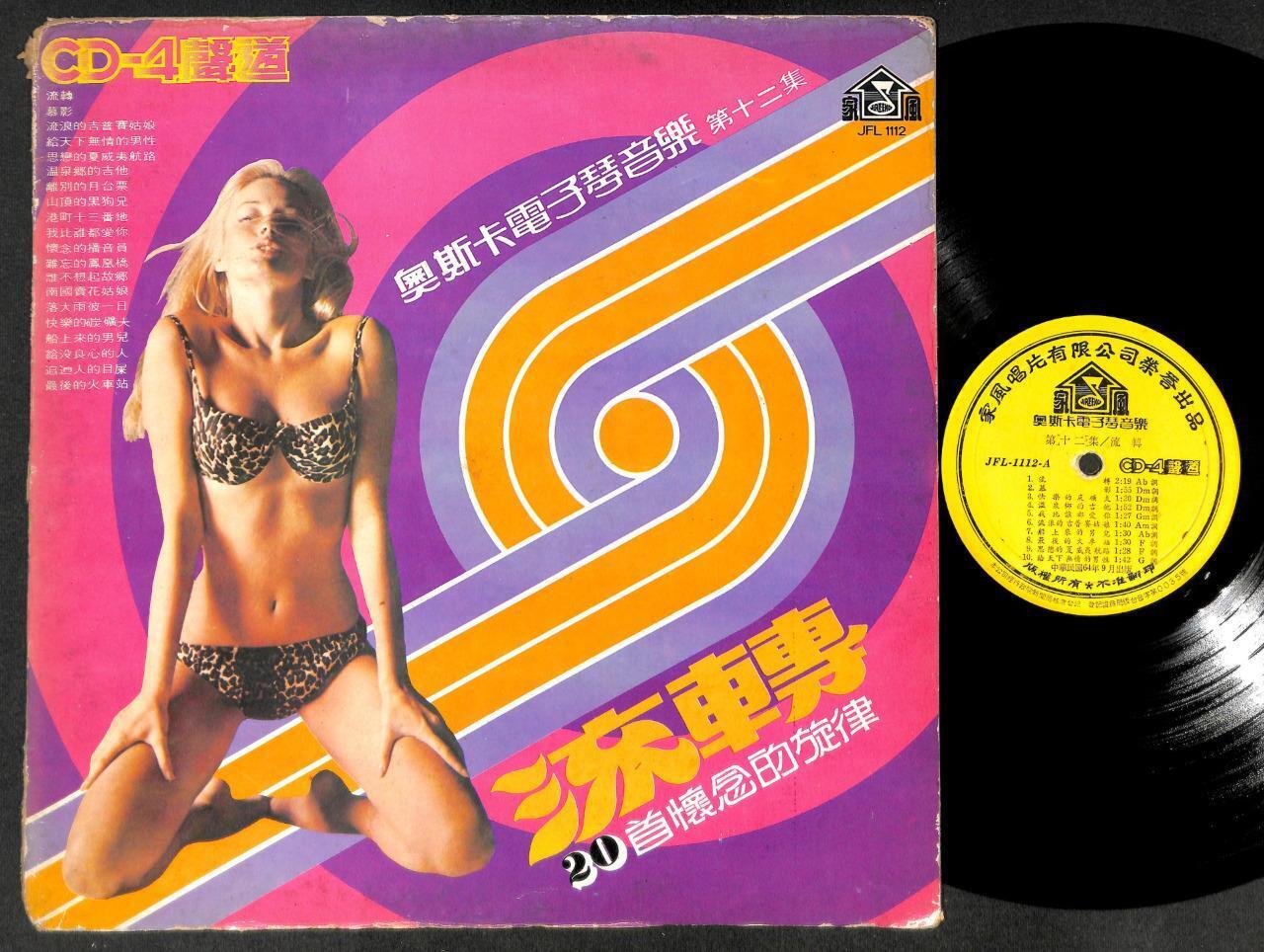 Oscar Electric Organ Sexy Bikini Girl G/F Instrumental Music Chinese LP CLP5202