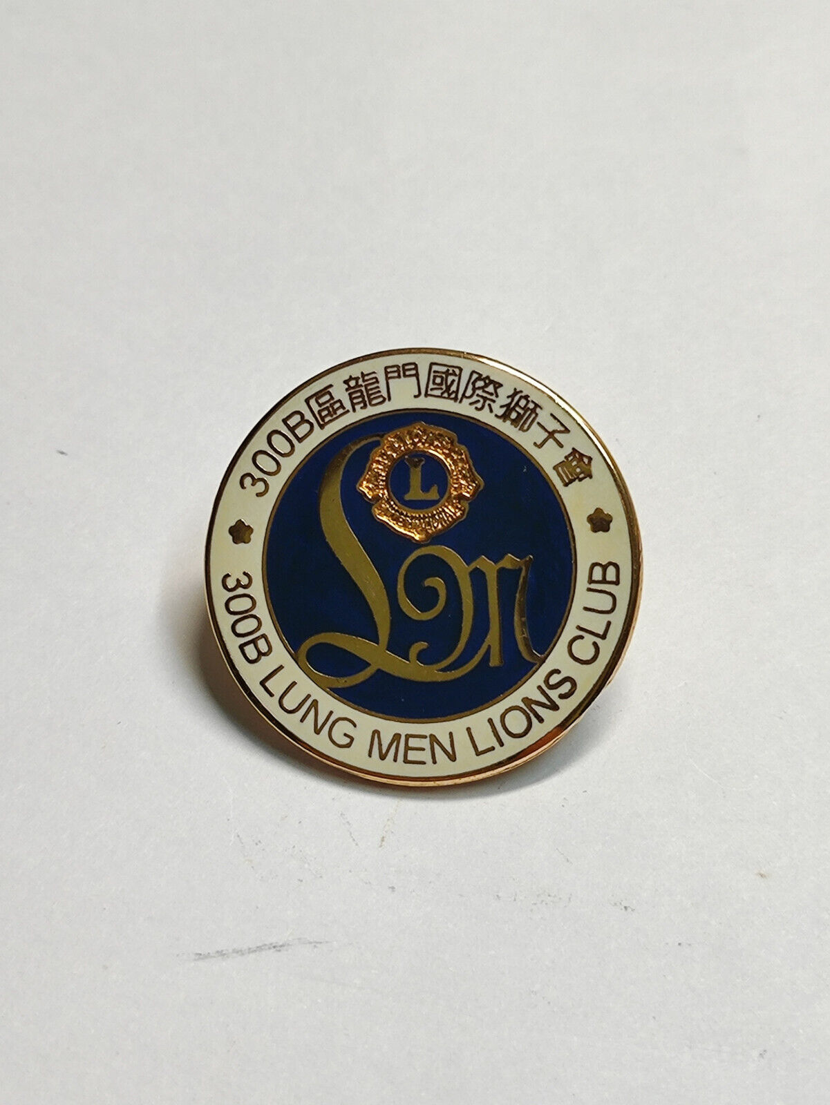 AMM68 PIN BADGE LUNG MEN LIONS CLUB (JF101)