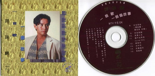 Hong Kong Alan Tam 譚詠麟 谭咏麟 MTV Karaoke 1996 Singapore Gold VCD FCS4383