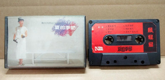Taiwan Feng Fei Fei 凤飞飞 夏的季节 1984 NSL Label Singapore Cassette 卡帶 磁帶 CS1475