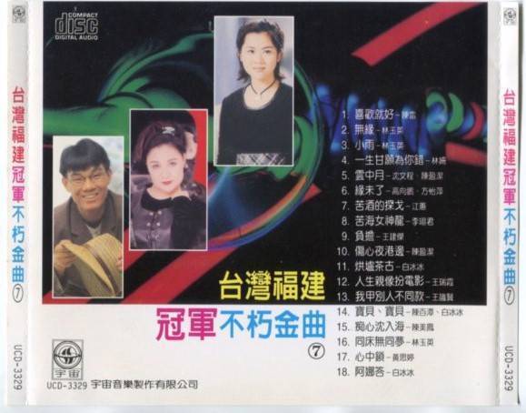 Various Artists Taiwan Hokkien Wang Rui Xia Li Yi Jun 江蕙 王瑞霞 李翊君 CD FCS5431