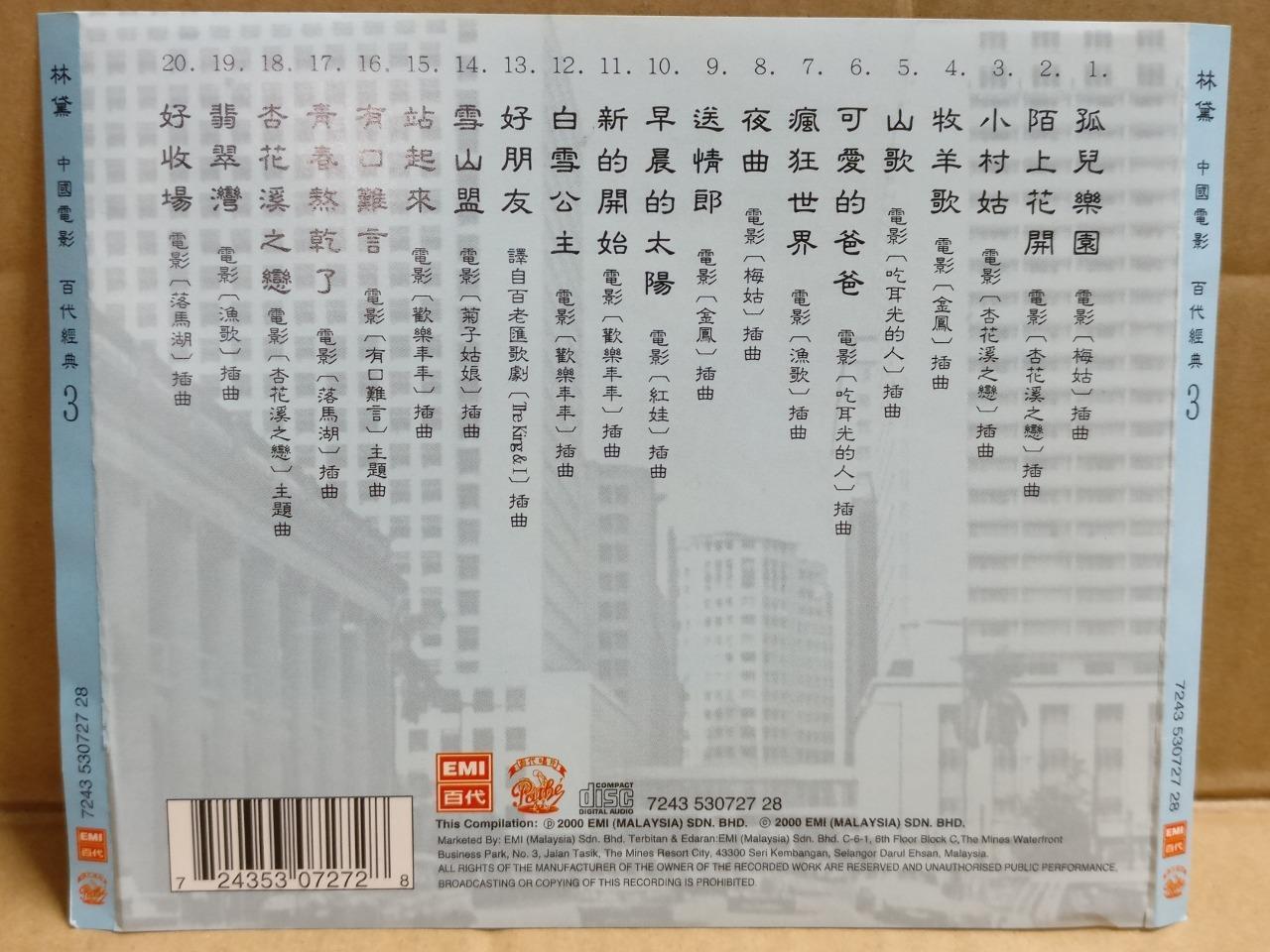 HK China 林黛 Lin Dai On Cover Movie OST EMI Rare Malaysia Chinese CD FCS9827