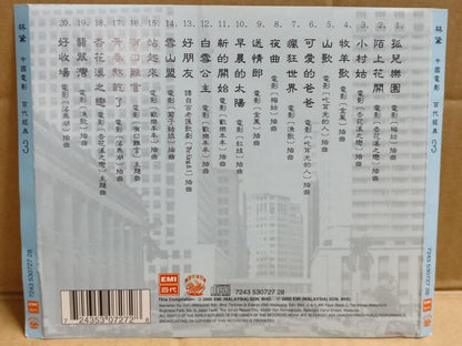 HK China 林黛 Lin Dai On Cover Movie OST EMI Rare Malaysia Chinese CD FCS9827