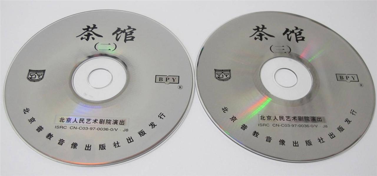 Rare China Stage Drama 北京人民艺术剧院演出 老舍 茶馆 Tea House 李翔 于是之 李大千 3x VCD FCS1449