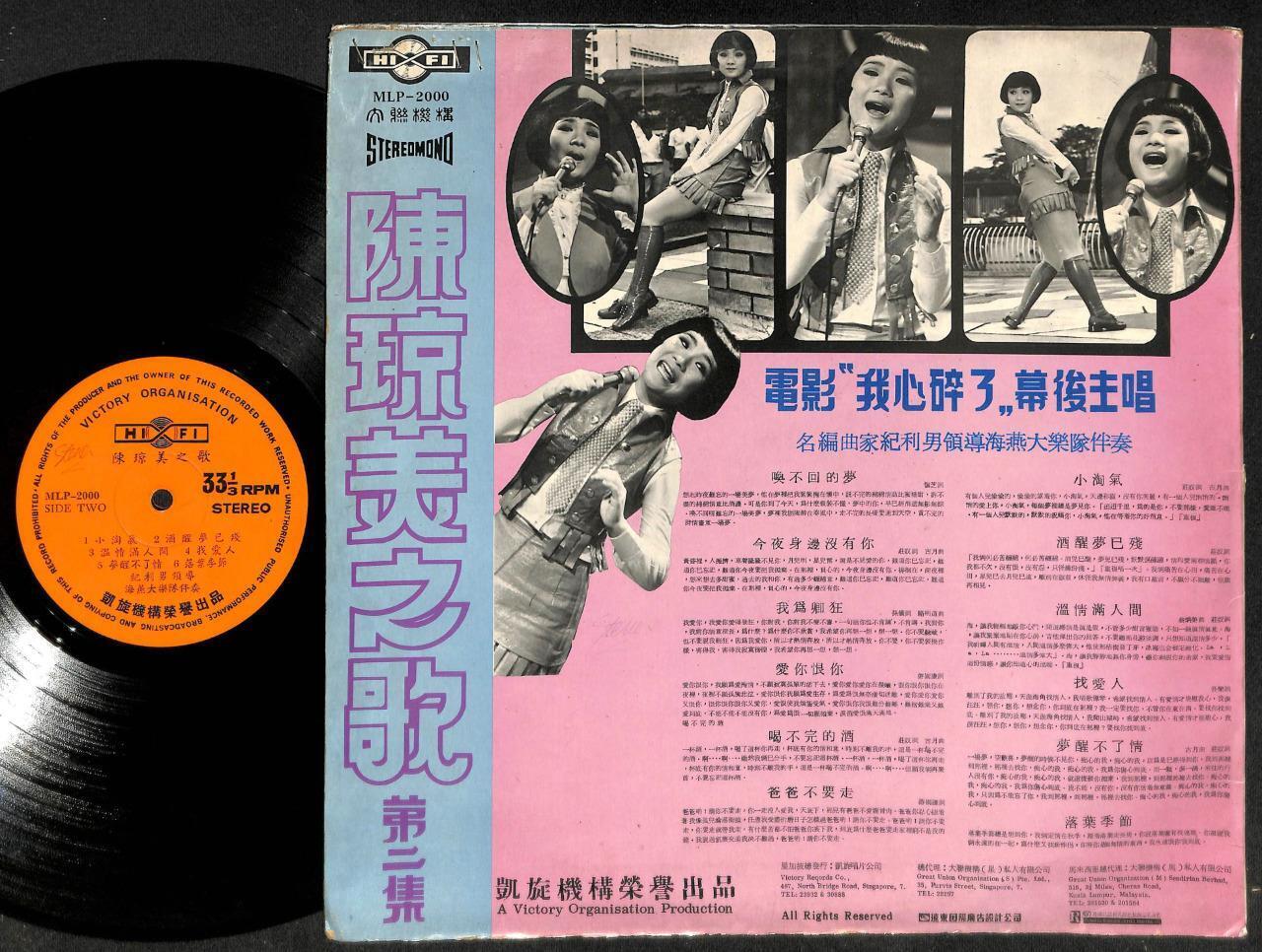 Rare 70's Taiwan Chen Qiong Mei 陈琼美 Hai Yan Band Chinese Movie OST LP CLP5003