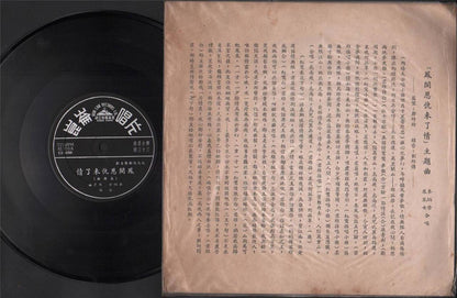 Rare HK Mai Bing Rong Feng Huang Nu 凤凰⼥ Cantonese Opera 10" Chinese LP CLP4401