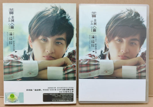 Singapore Huang Jing Lun 黄靖伦 倫語錄 2008 Singapore Chinese CD + DVD FCBL134