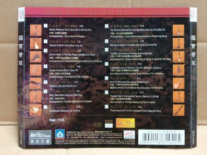 Chinese Instruments Music 国宝荟萃 十面埋伏 山东小曲 Erhu 二胡 唢呐 Hong Kong Gold CD FCS9943