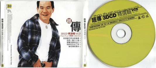 Mega Rare Taiwan Zhao Chuan 1999 Rock Malaysia Promo VCD Video CD FCS3115