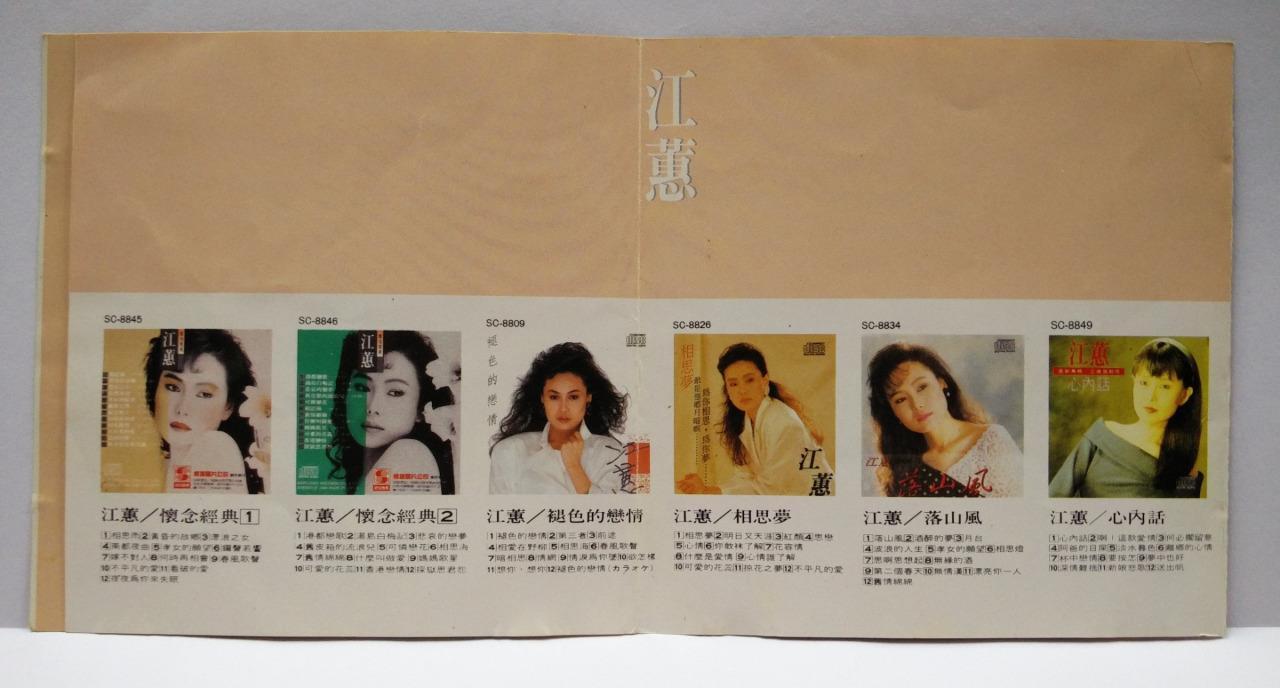 Taiwan Jiang Hui 江惠 心内话 Rare Sanyo Japan CD FCS1439
