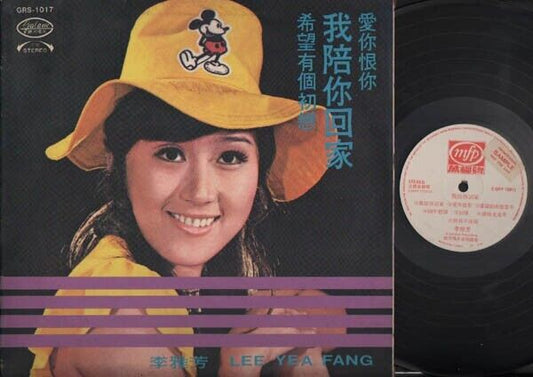 Taiwan Lee Yea Fang 李雅芳 我陪你回家 G/F Chinese LP Promotion Copy 12" CLP3082