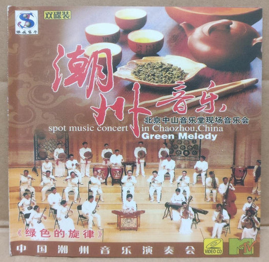 ChaoZhou Teochew Instrumental Music Concert China Chinese Video CD 2x VCD 9305