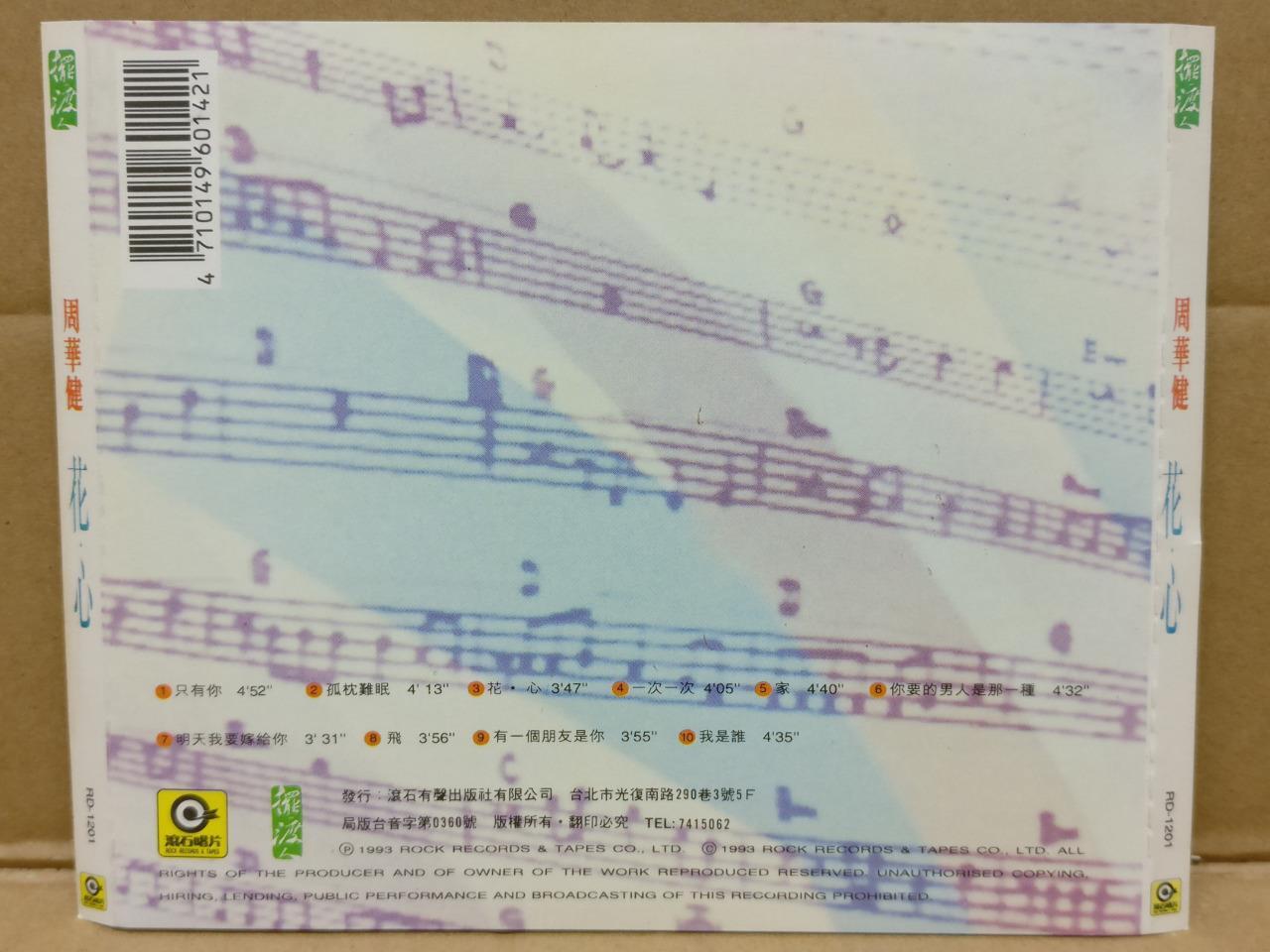 Taiwan Emil Chau 周華健 周华健 花心 1993 Taiwan CD FCS8811
