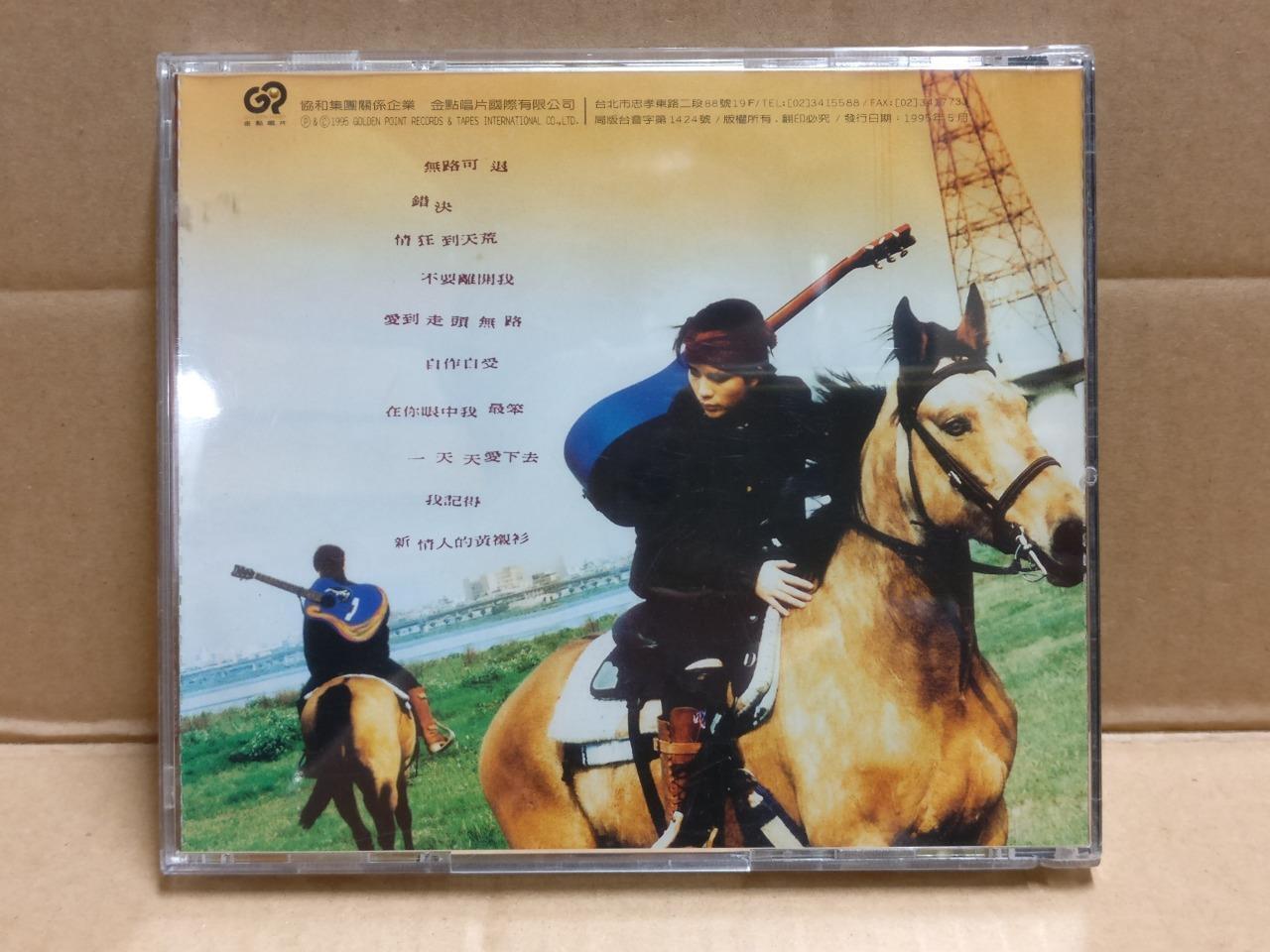 Rare Taiwan Pan Mei Chen 潘美⾠ 无路可退 不要离开我 自作自受 1995 Chinese CD FCB1955