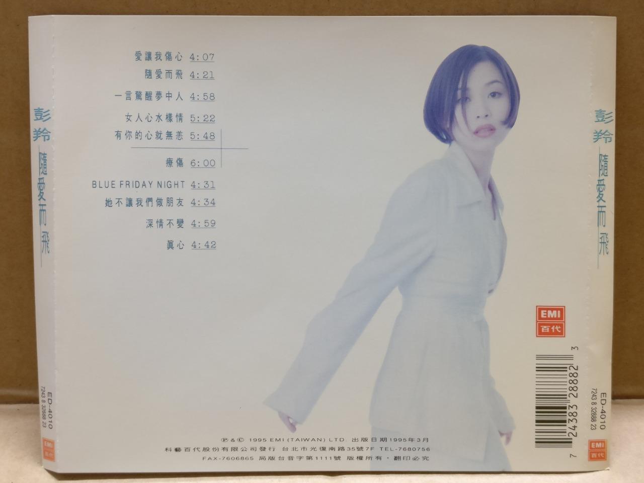 Hong Kong Cass Phang 彭羚 随爱而飞 1995 Taiwan Chinese CD FCS9744