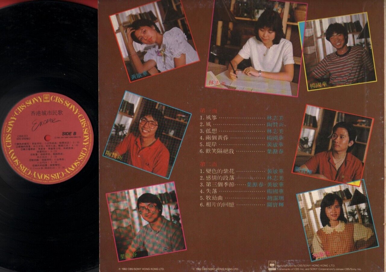 Rare 1982 HK 香港城市民歌 Encore (新力合辑) 林志美 陶赞新 杨国华 Chinese CBS LP + Lyrics 12" CLP602